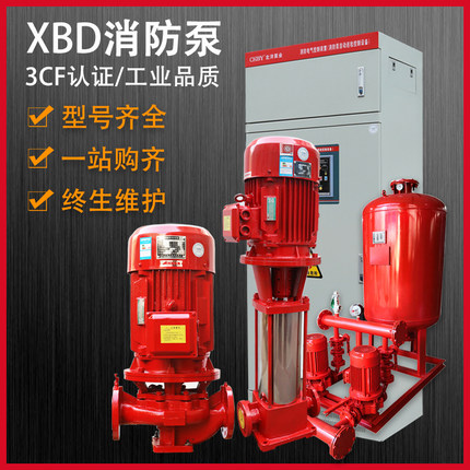 辽宁XBD消防泵水泵
